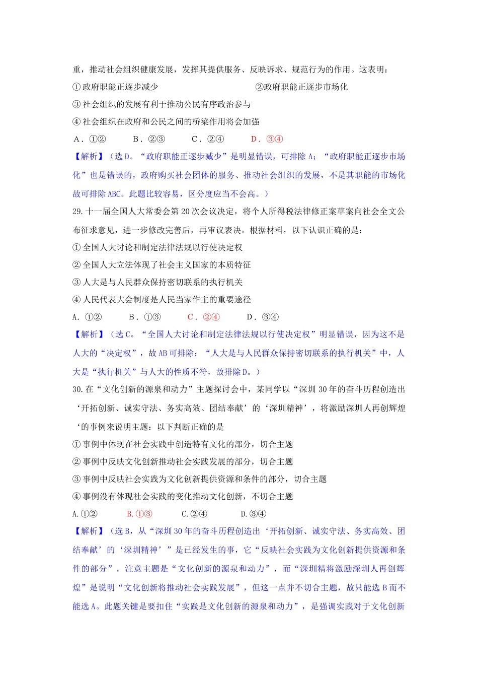 2011年高考广东政治试卷及答案.docx_第3页