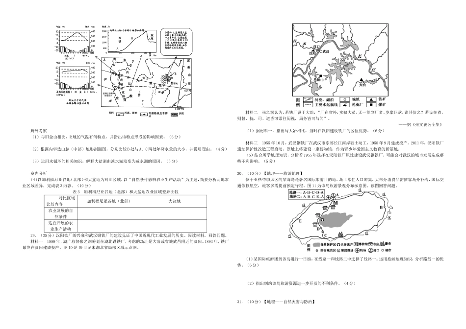 2011年高考真题 地理(山东卷)（原卷版）.doc_第2页