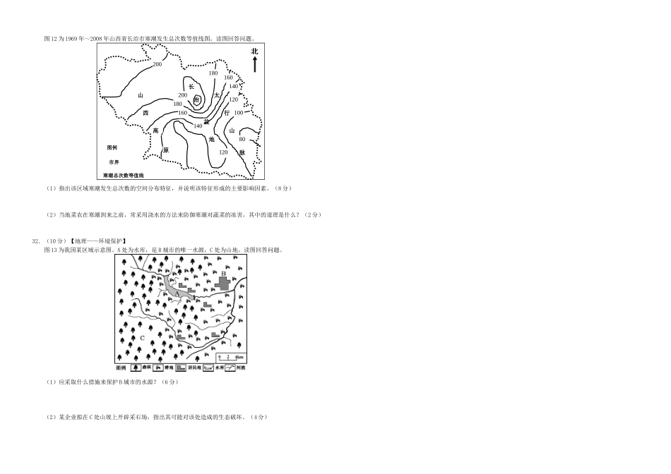 2011年高考真题 地理(山东卷)（原卷版）.doc_第3页