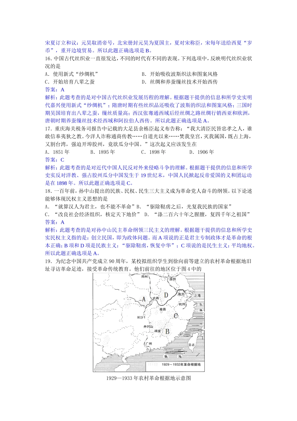 2011年高考重庆文综(历史)卷含答案.doc_第2页