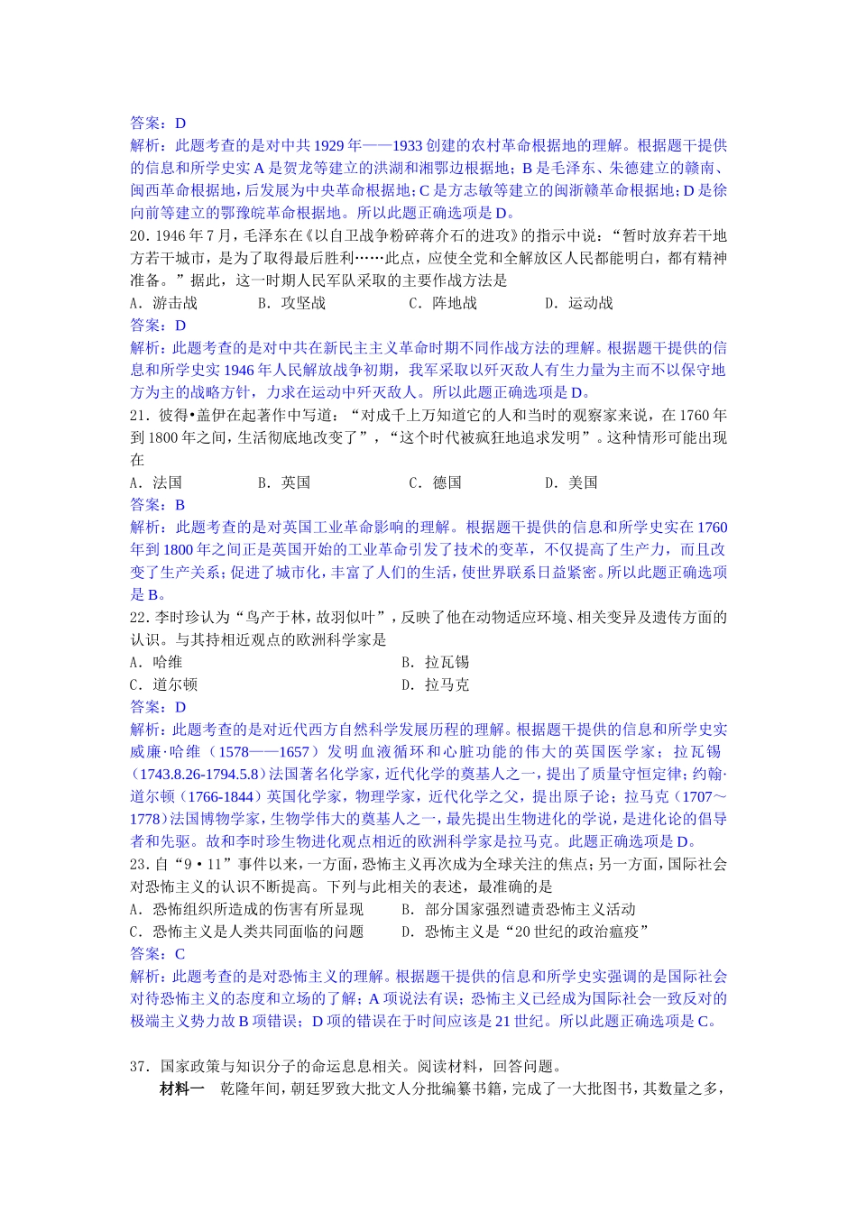 2011年高考重庆文综(历史)卷含答案.doc_第3页