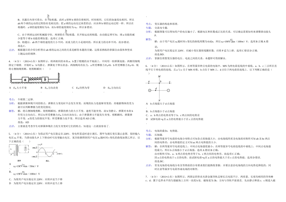 2011年高考真题 物理（山东卷)（含解析版）.docx_第2页