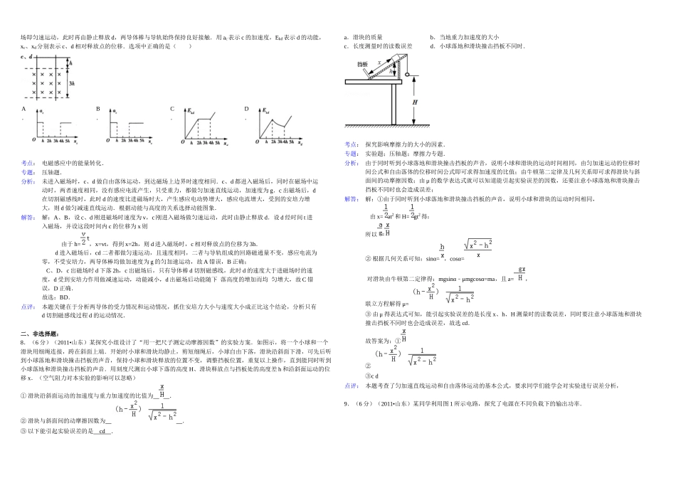 2011年高考真题 物理（山东卷)（含解析版）.docx_第3页