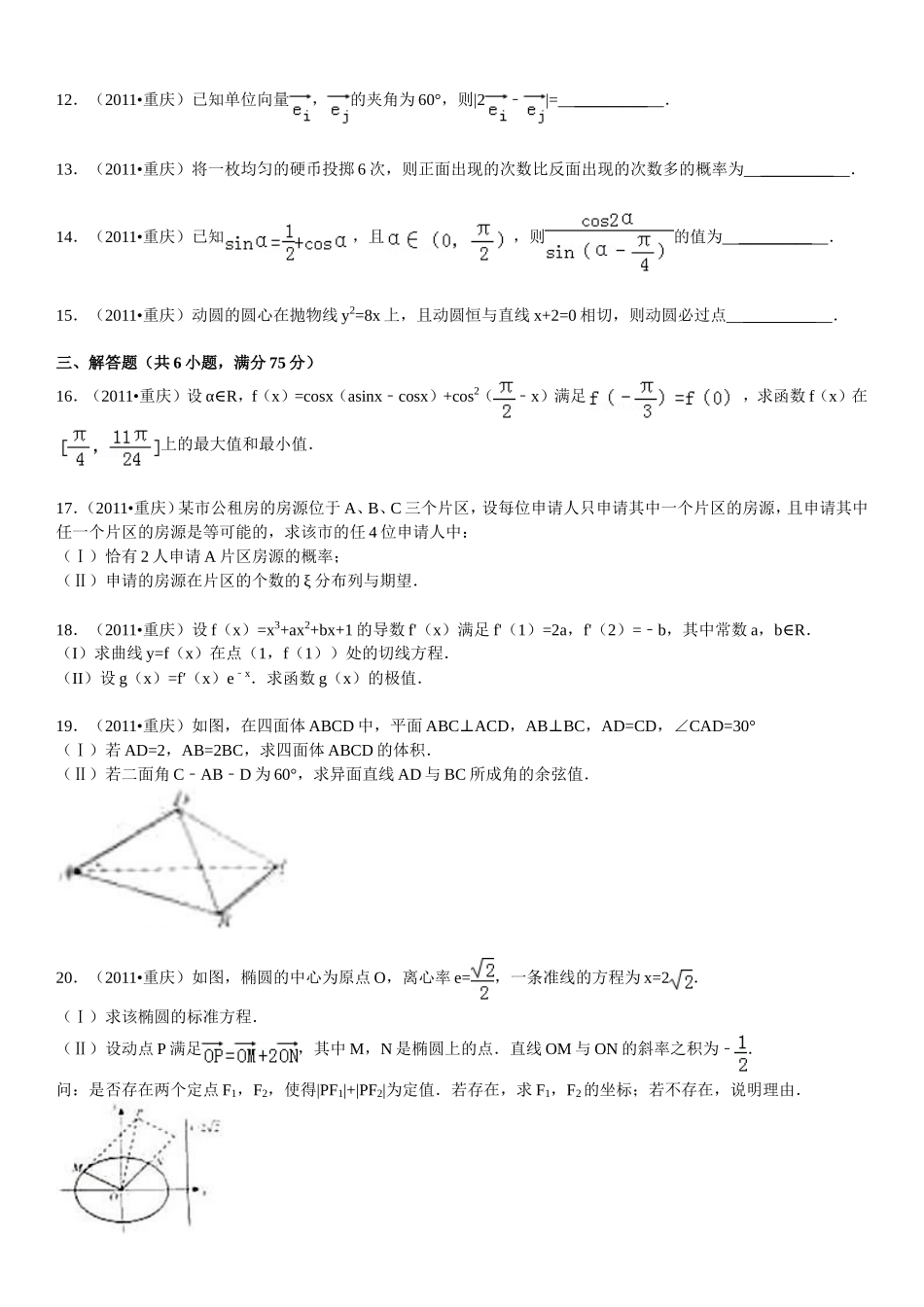 2011年高考重庆理科数学试题及答案(精校版).doc_第2页
