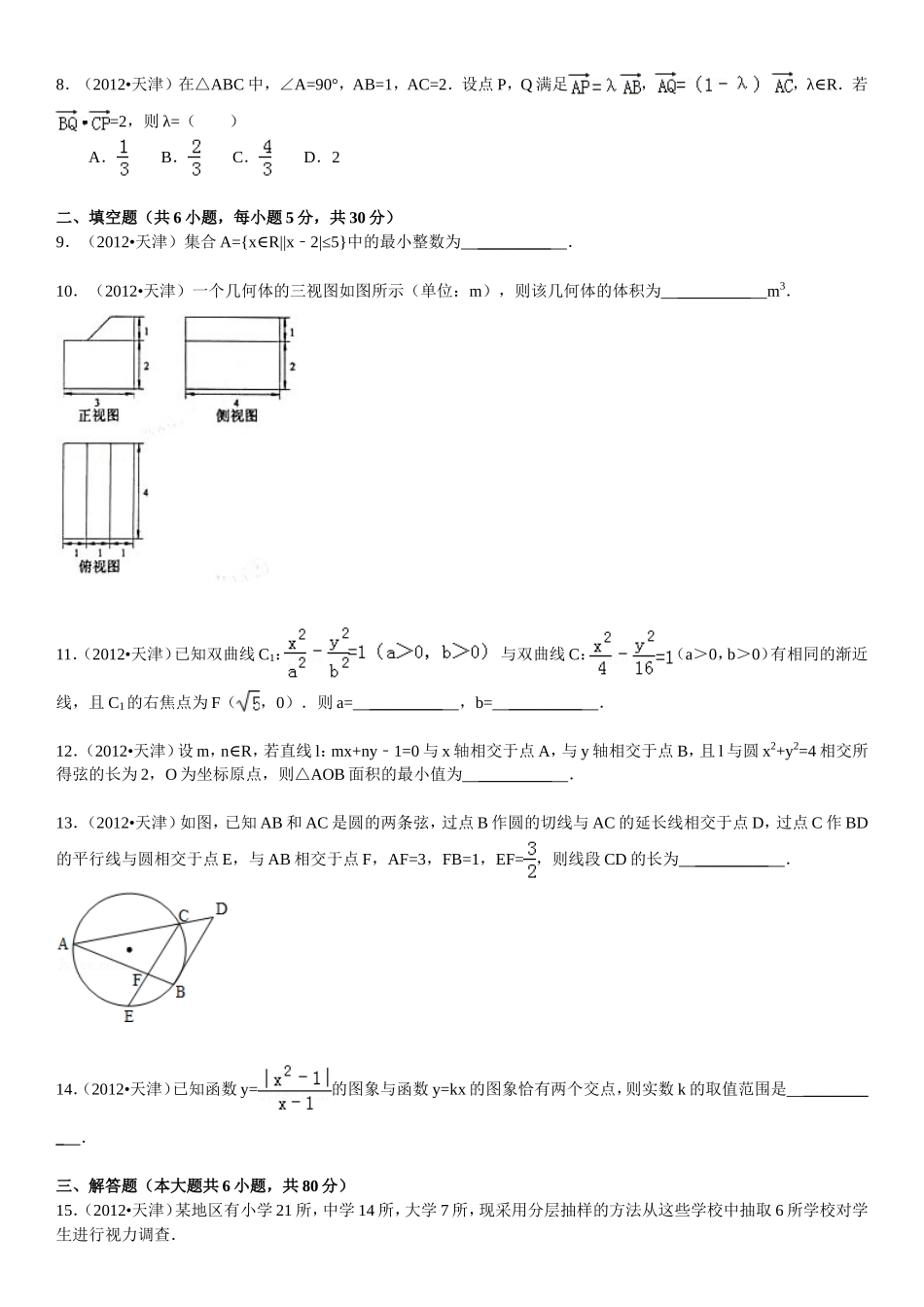 2012年天津高考文科数学试题及答案(Word版)（www.ximiyu.com）.doc_第2页