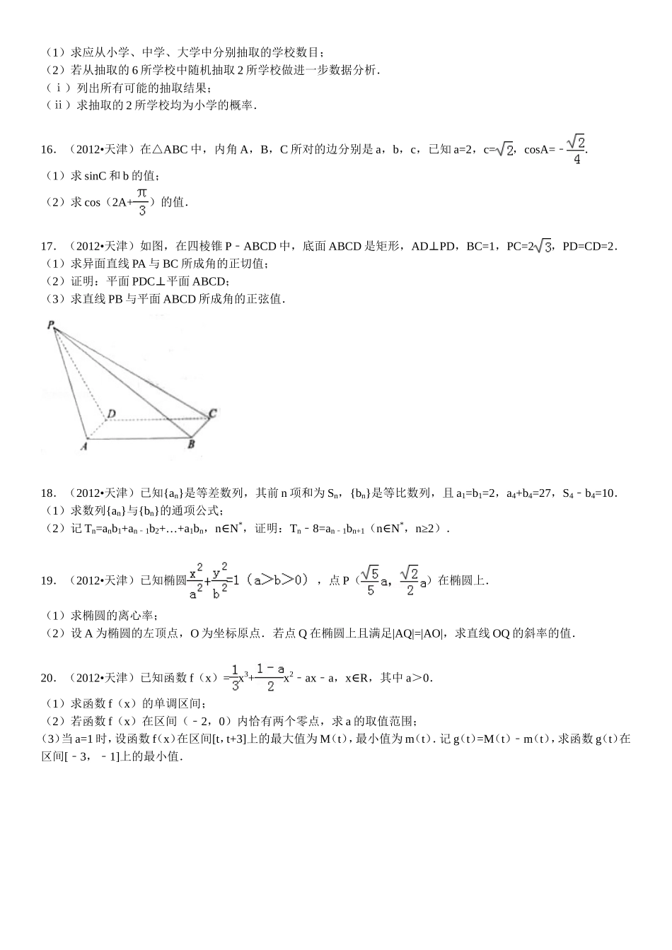 2012年天津高考文科数学试题及答案(Word版)（www.ximiyu.com）.doc_第3页