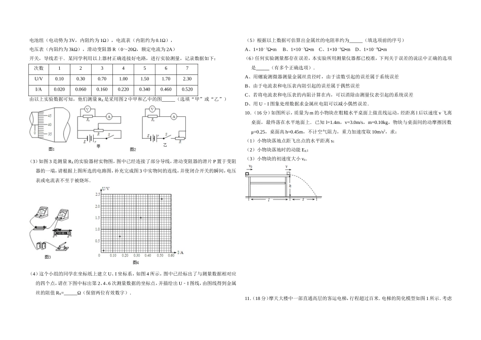 2012年北京市高考物理试卷（含解析版）（www.ximiyu.com）.doc_第2页