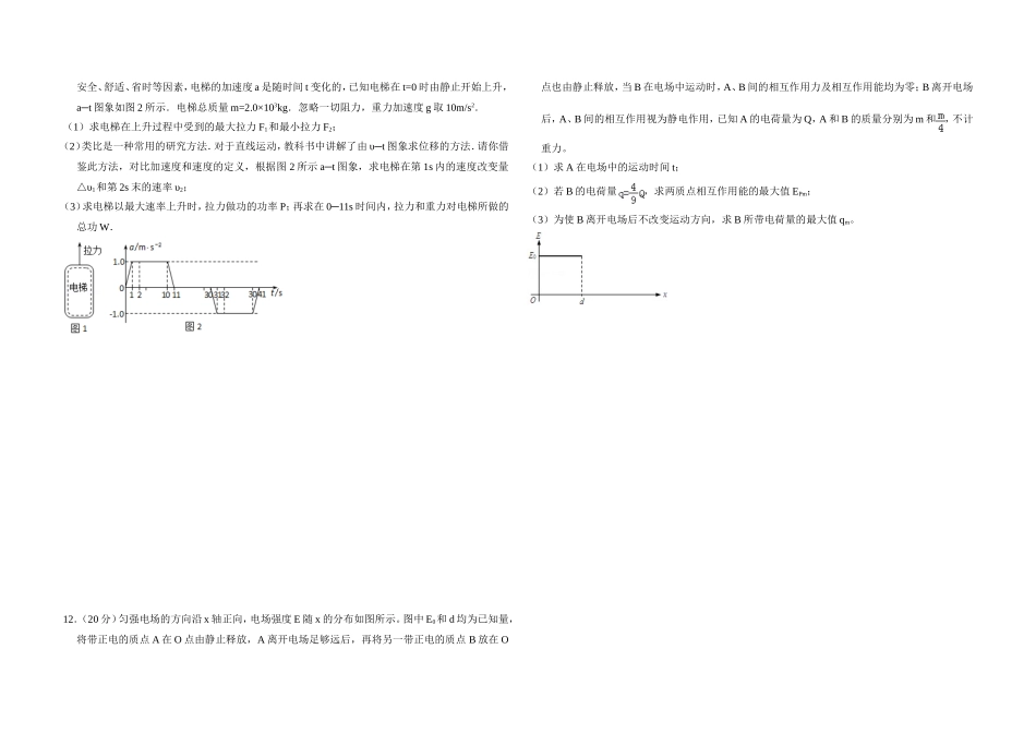 2012年北京市高考物理试卷（含解析版）（www.ximiyu.com）.doc_第3页