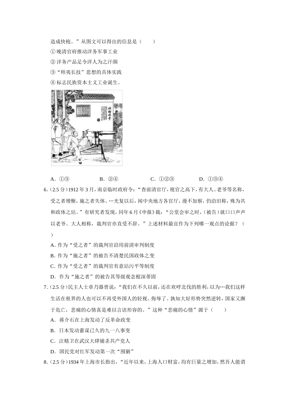 2012年江苏省高考历史试卷 .doc_第2页