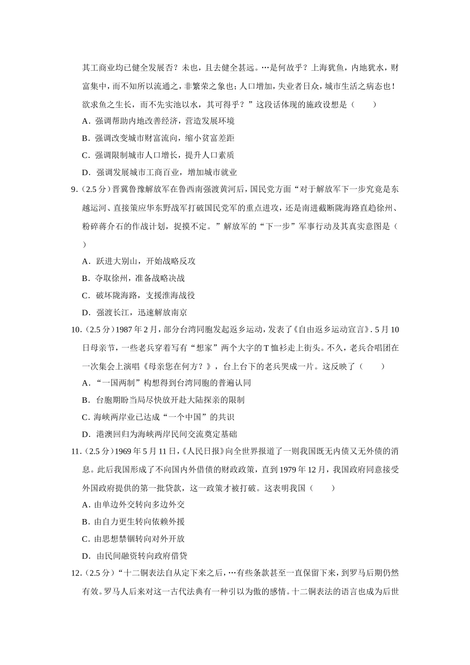 2012年江苏省高考历史试卷 .doc_第3页