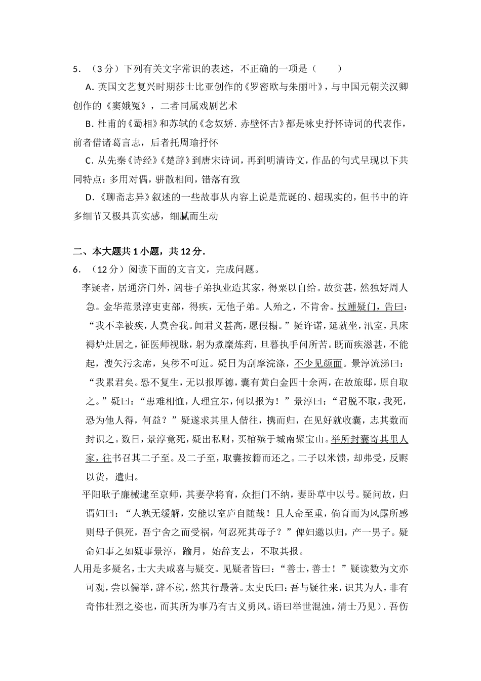 2012年北京市高考语文试卷（原卷版）.doc_第2页