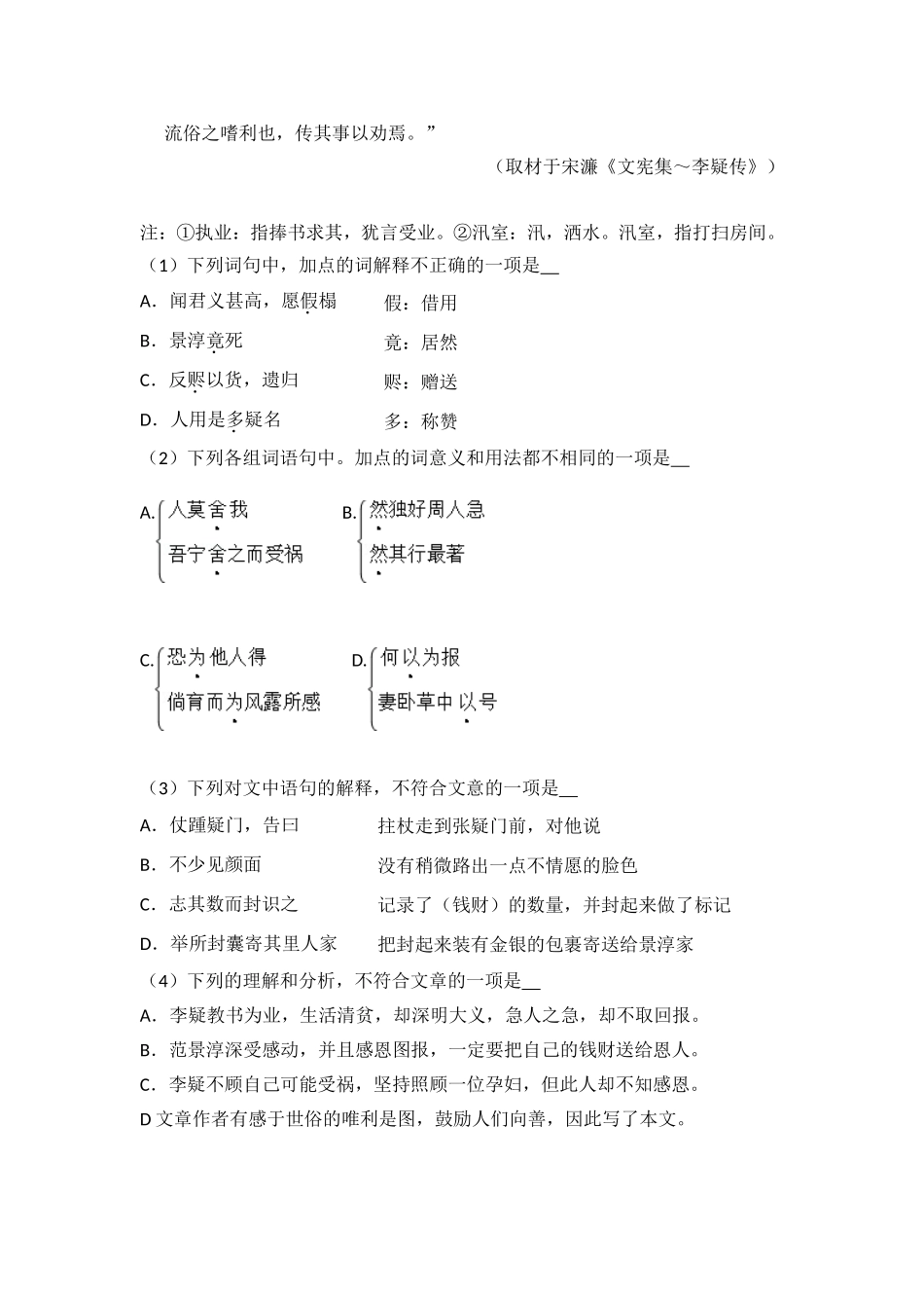 2012年北京市高考语文试卷（原卷版）.doc_第3页