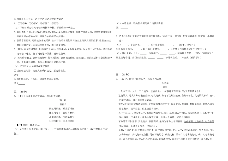 2012年全国统一高考语文试卷（大纲版）（含解析版）（www.ximiyu.com）.doc_第3页