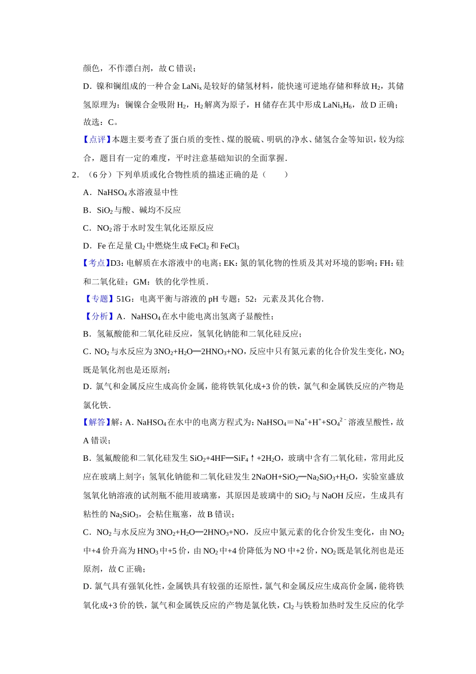 2012年天津市高考化学试卷解析版 .doc_第2页