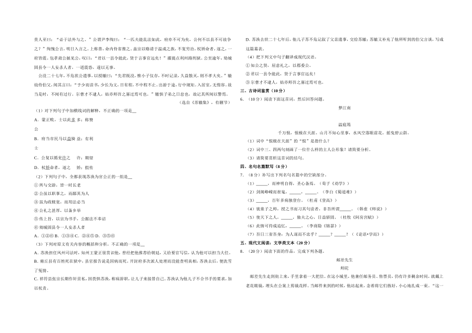 2012年江苏省高考语文试卷 （www.ximiyu.com）.doc_第2页