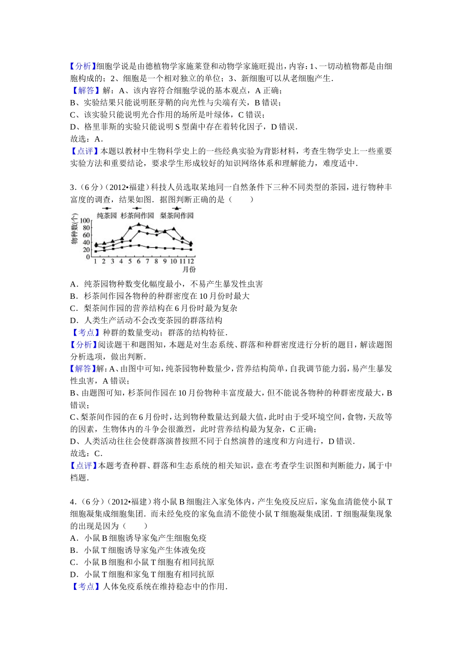 2012年福建高考生物真题及答案.doc_第2页