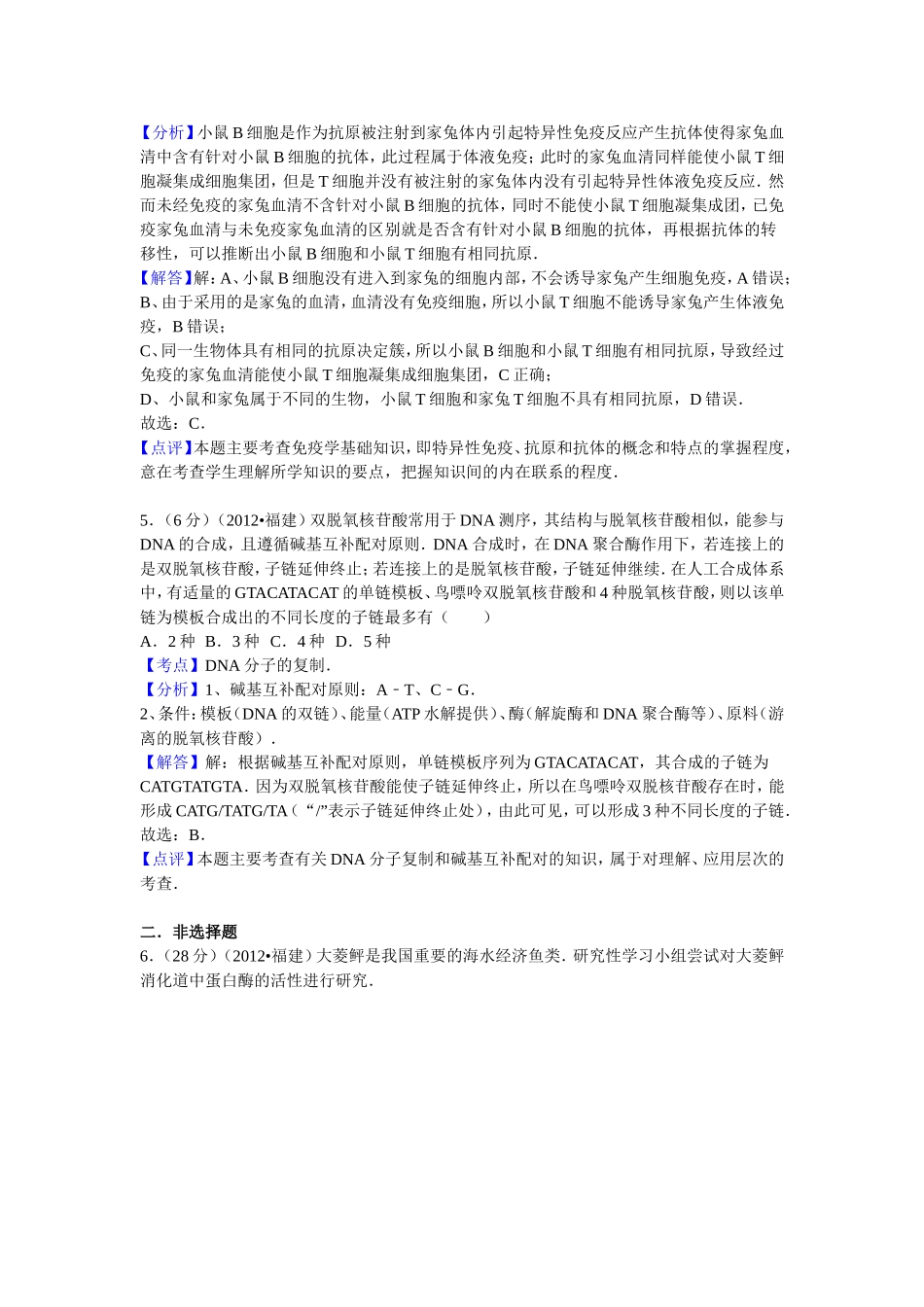 2012年福建高考生物真题及答案.doc_第3页