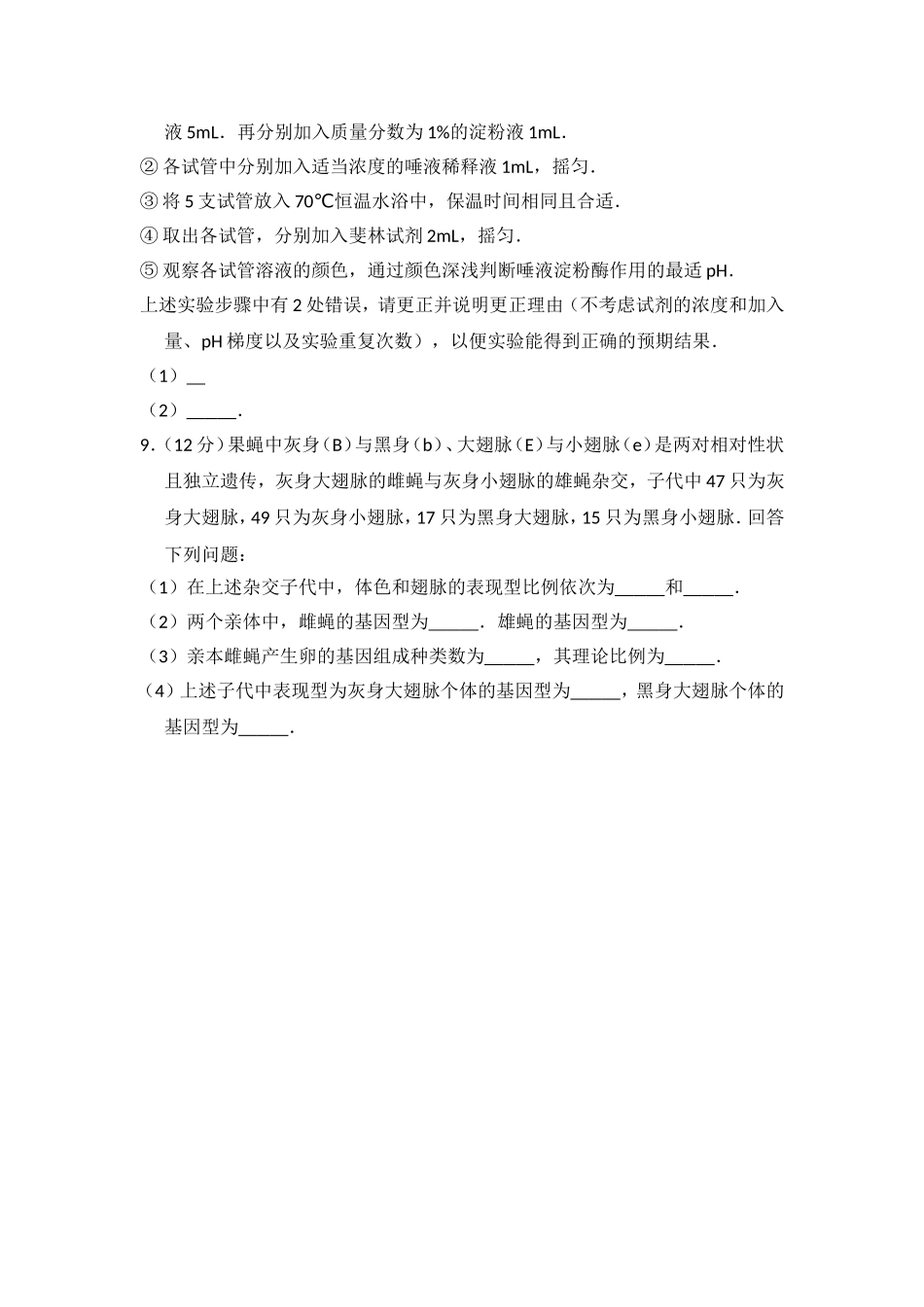 2012年全国统一高考生物试卷（大纲版）（含解析版）.doc_第3页