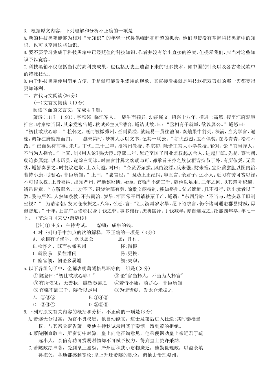 2012年海南高考语文（原卷版）.doc_第2页