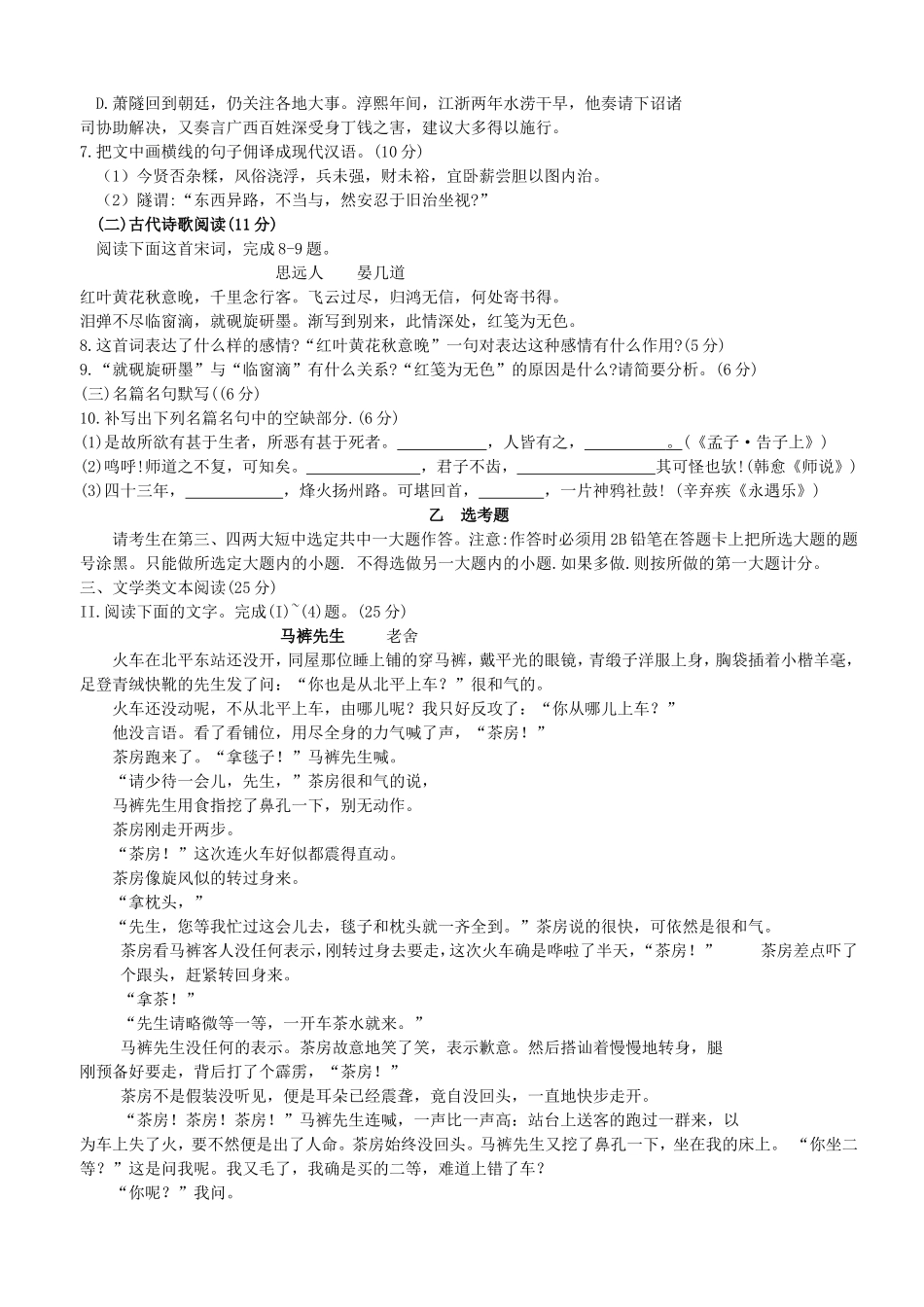 2012年海南高考语文（原卷版）.doc_第3页