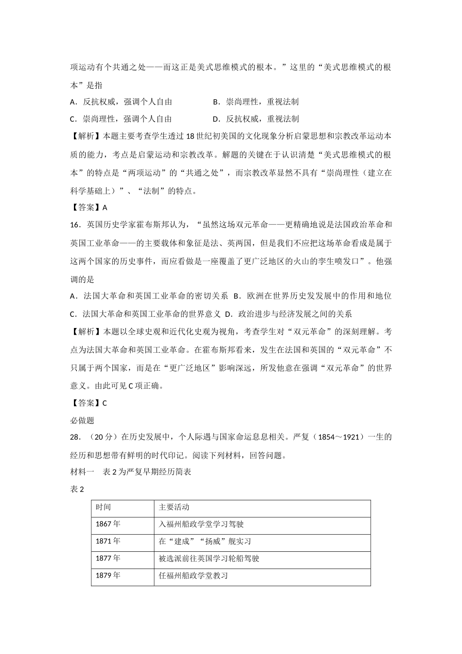 2012年高考真题 历史(山东卷)（含解析版）.docx_第3页