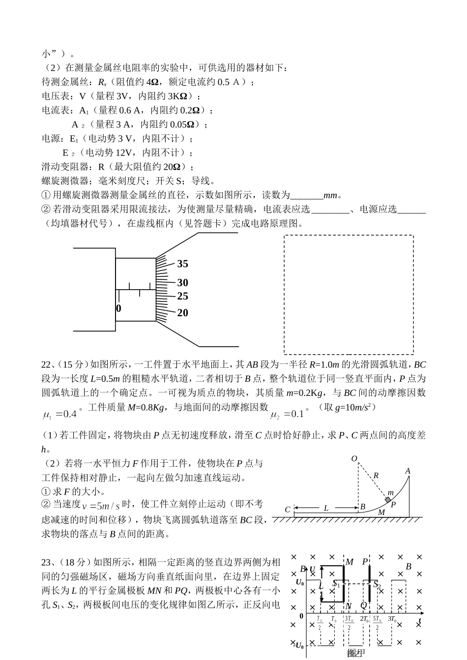 2012年高考真题 物理（山东卷)（原卷版）（www.ximiyu.com）.doc_第3页