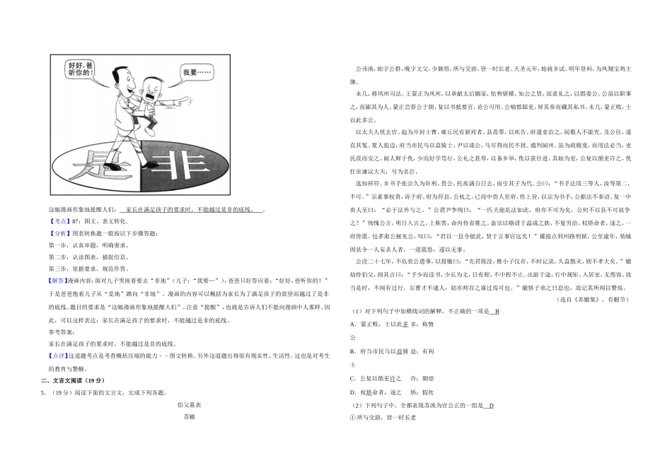 2012年江苏省高考语文试卷解析版 （www.ximiyu.com）.doc_第2页