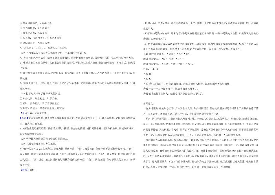 2012年江苏省高考语文试卷解析版 （www.ximiyu.com）.doc_第3页