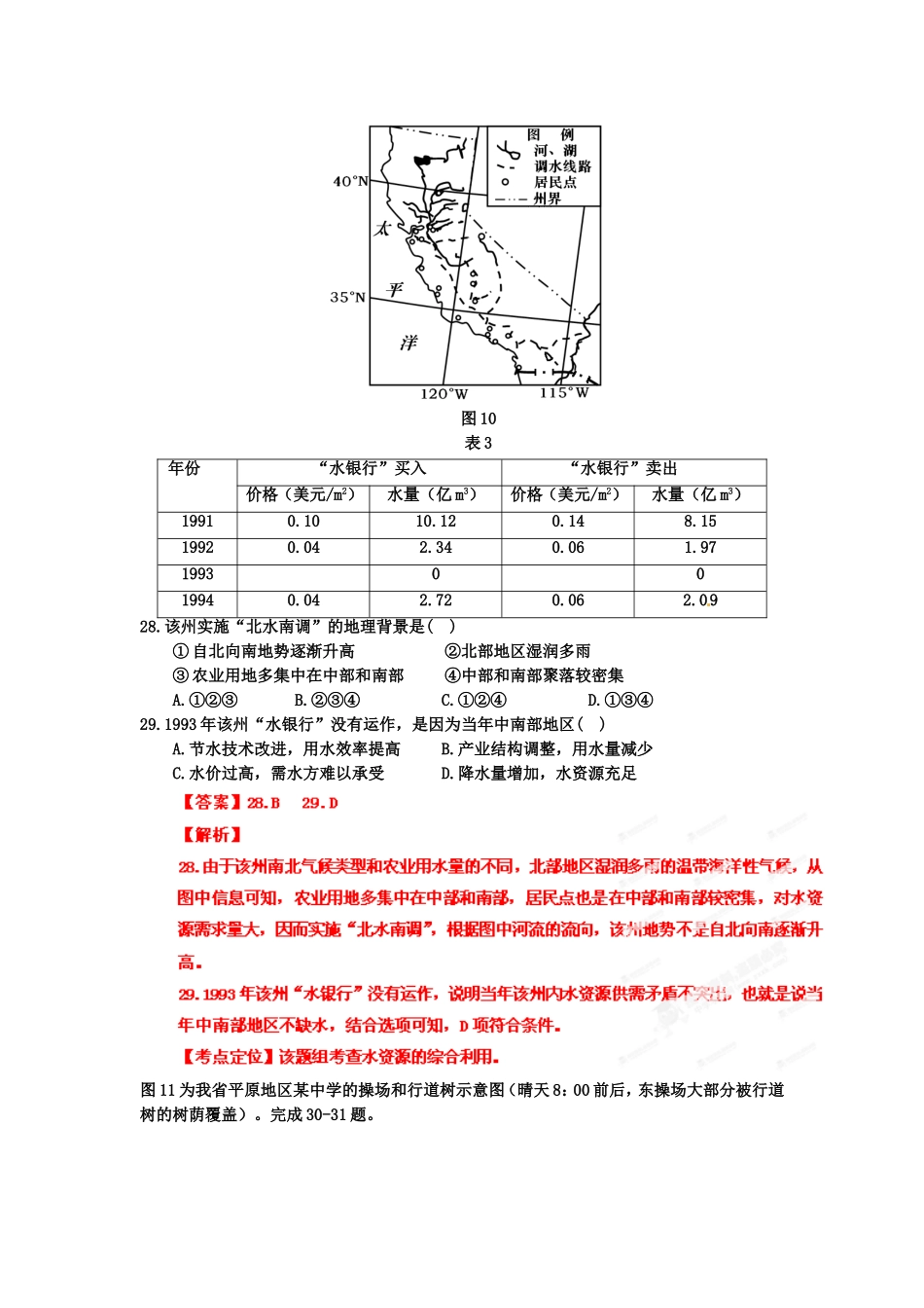 2012年高考安徽卷(文综地理部分)(含答案).doc_第3页