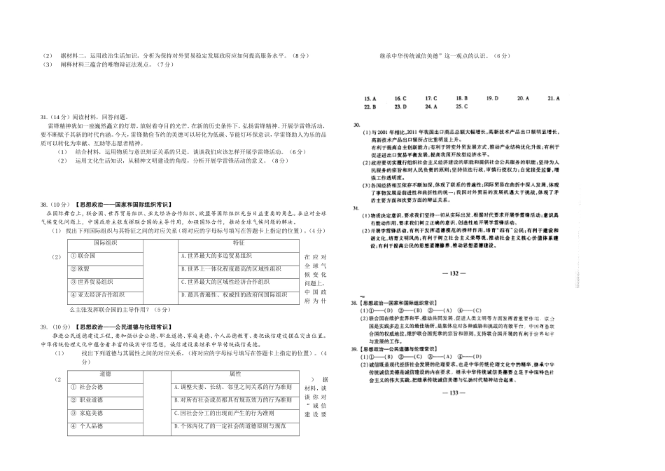 2012年高考真题 政治(山东卷)（含解析版）（www.ximiyu.com）.doc_第2页
