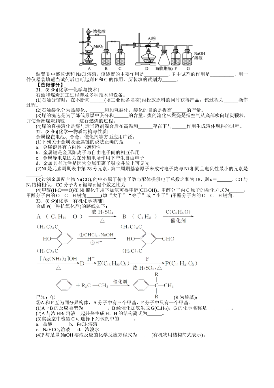 2012年高考真题 化学(山东卷)（原卷版）.doc_第3页