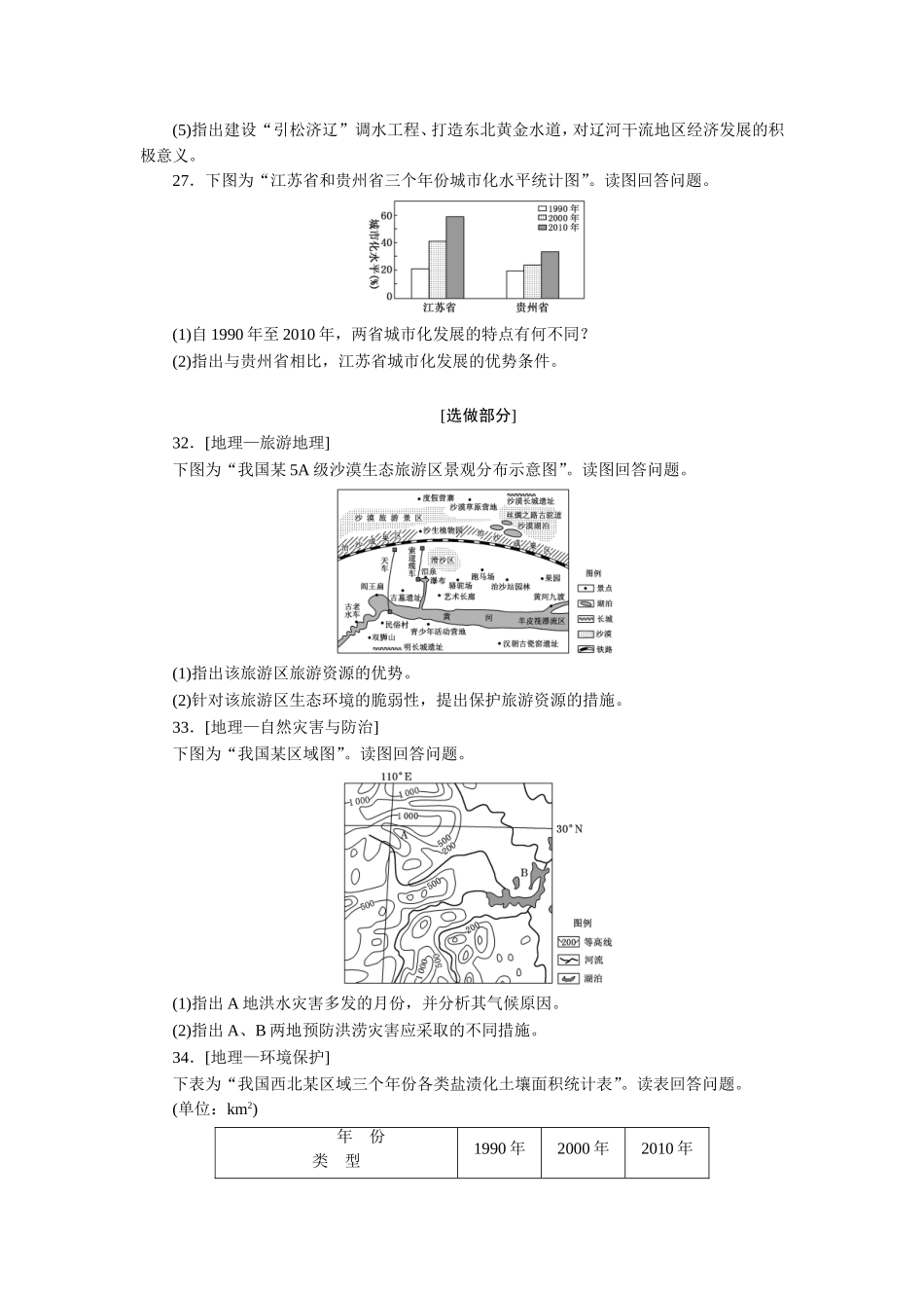 2012年高考真题 地理(山东卷)（含解析版）.doc_第3页
