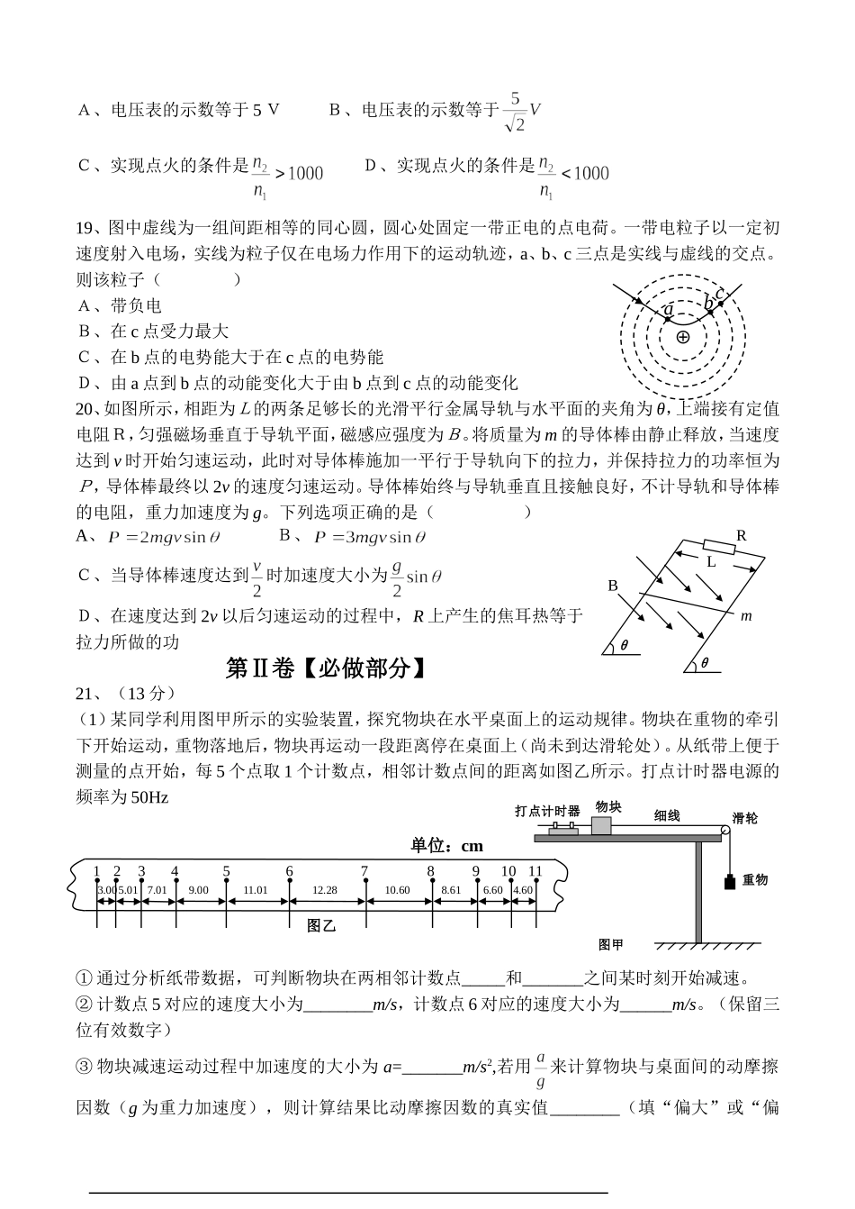 2012年高考真题 物理（山东卷)（含解析版）（www.ximiyu.com）.doc_第2页