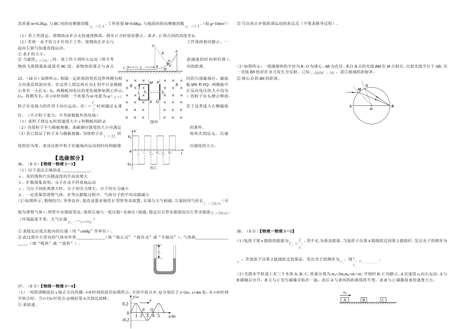 2012年高考真题 物理（山东卷)（含解析版）.doc_第2页