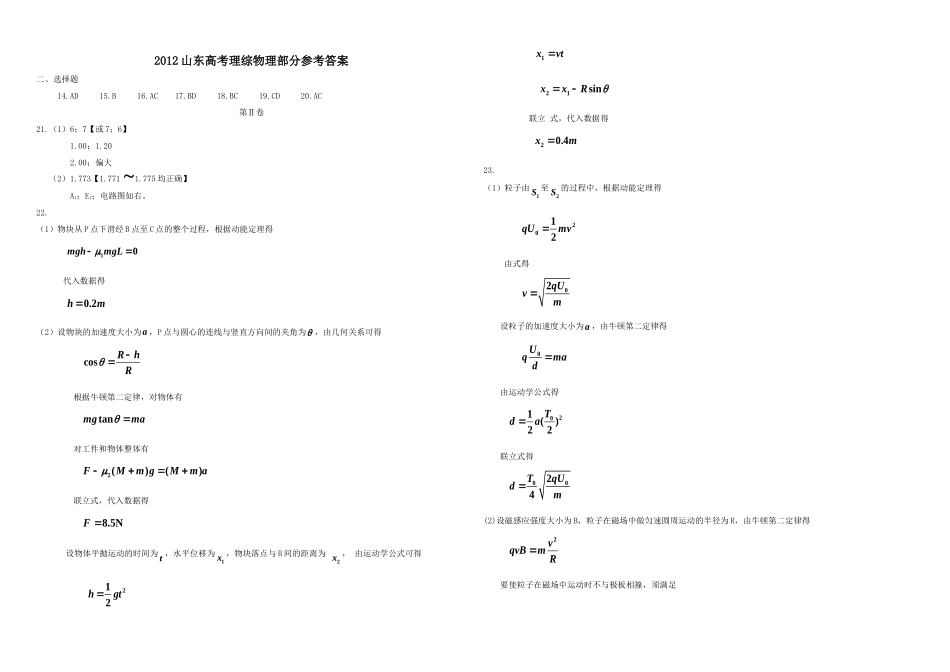 2012年高考真题 物理（山东卷)（含解析版）.doc_第3页