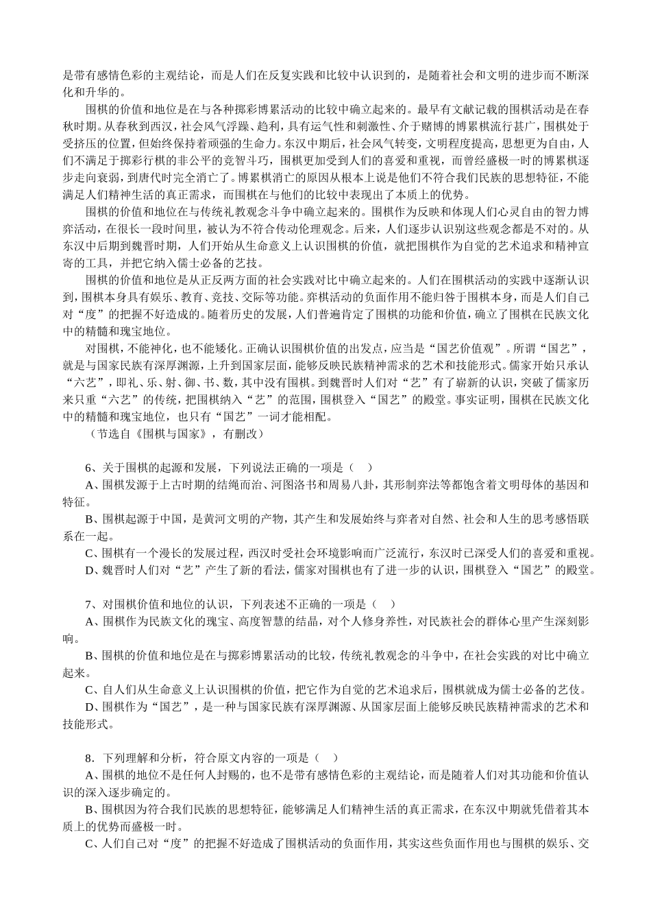 2012年高考真题 语文(山东卷)（原卷版）.doc_第2页