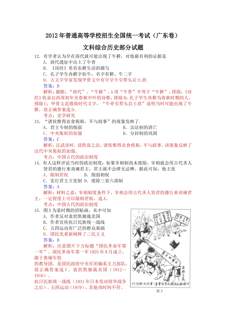 2012年高考广东历史试卷及答案.doc_第1页