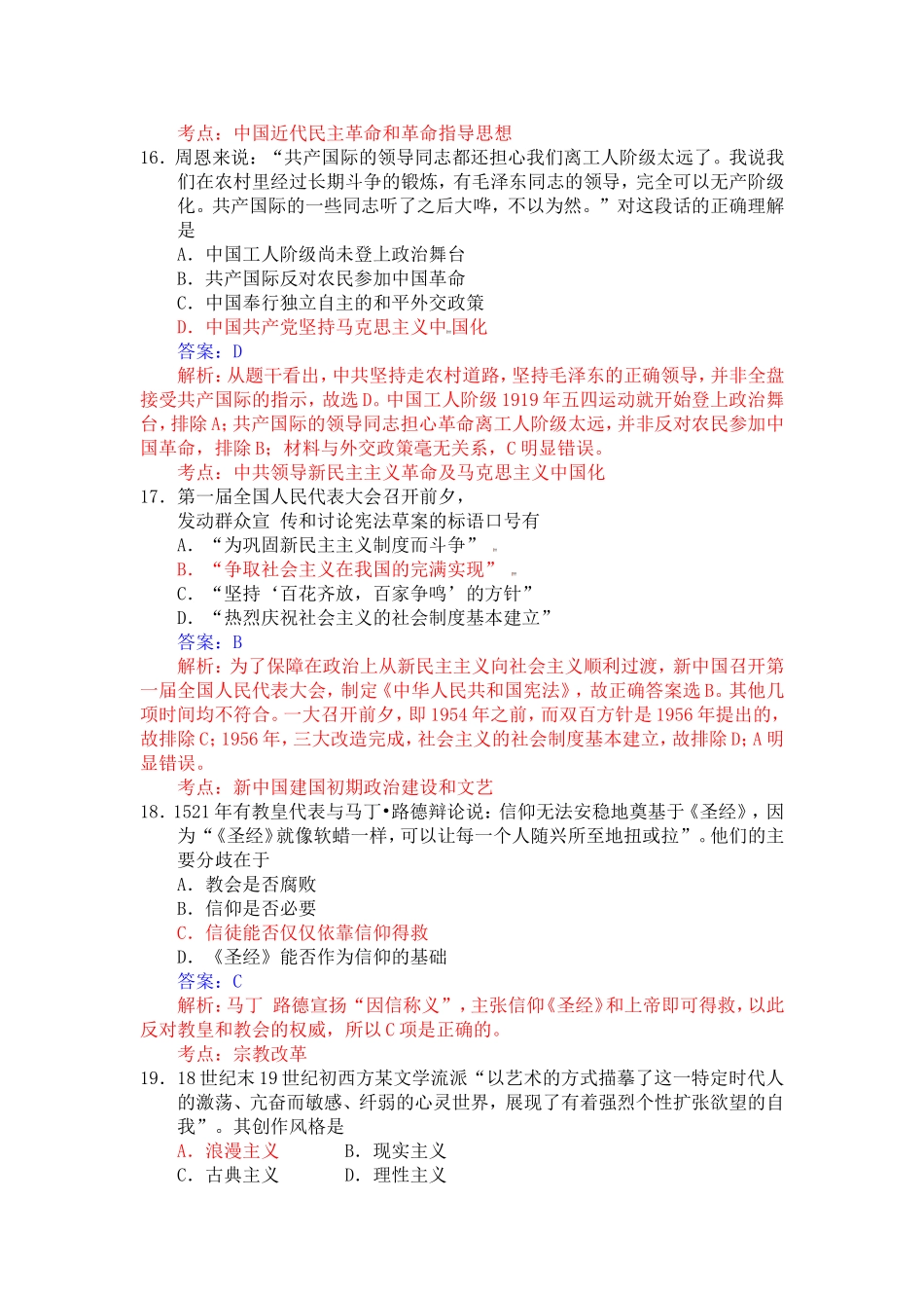 2012年高考广东历史试卷及答案.doc_第2页