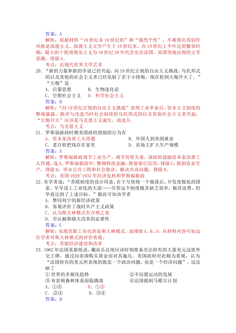 2012年高考广东历史试卷及答案.doc_第3页