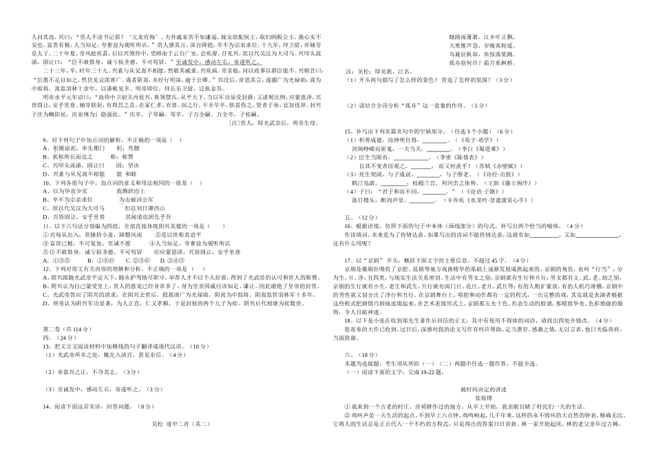 2012年高考真题 语文(山东卷)（原卷版）（www.ximiyu.com）.doc_第2页