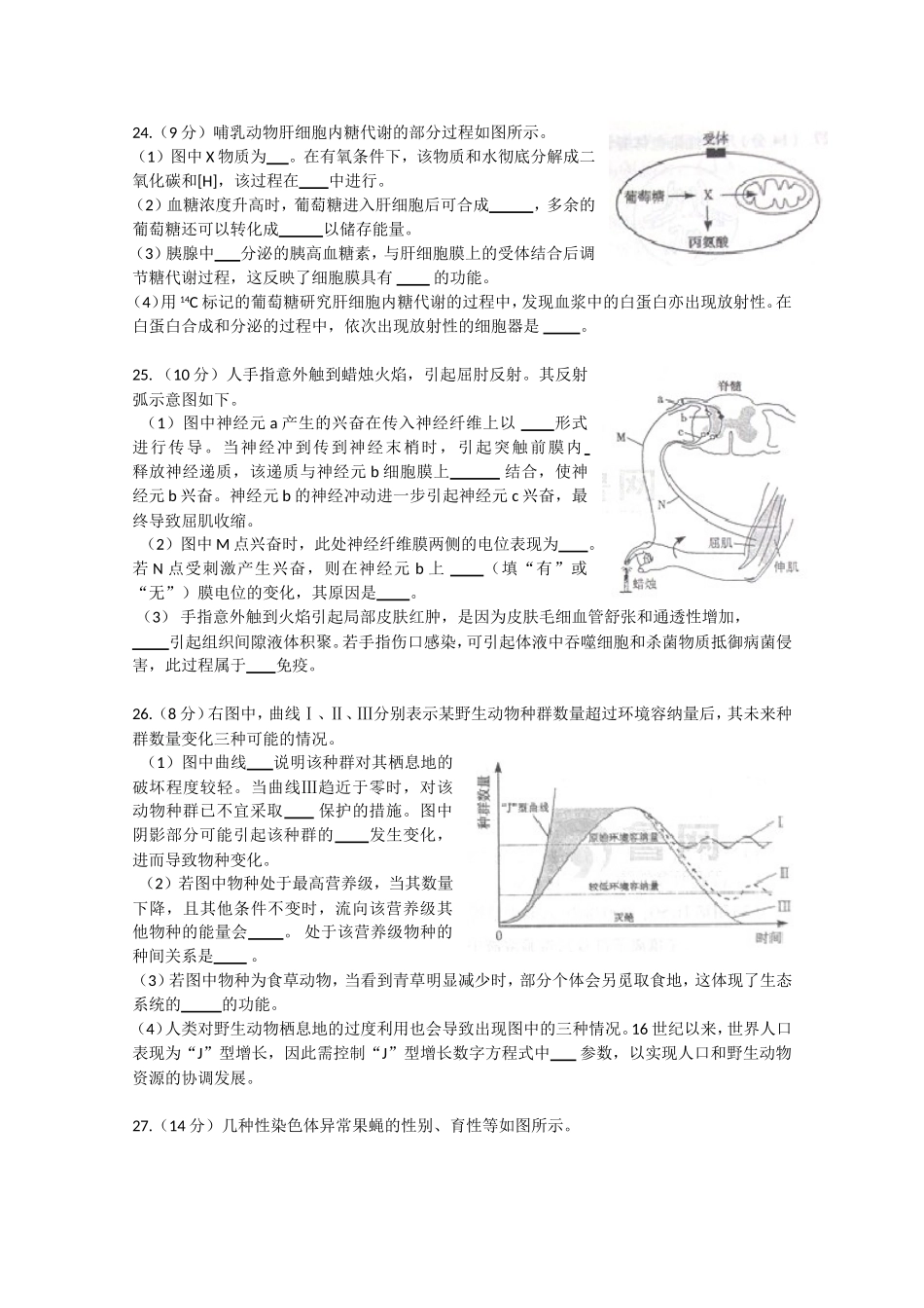 2012年高考真题 生物(山东卷)（原卷版）.doc_第2页