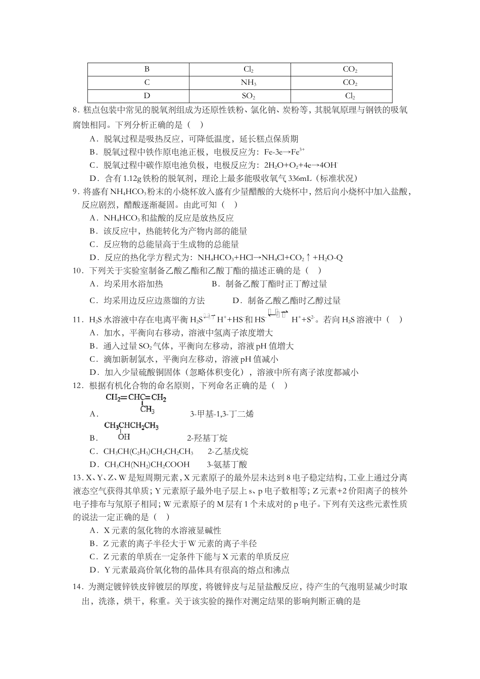 2013年上海市高中毕业统一学业考试化学试卷（word解析版）.doc_第2页