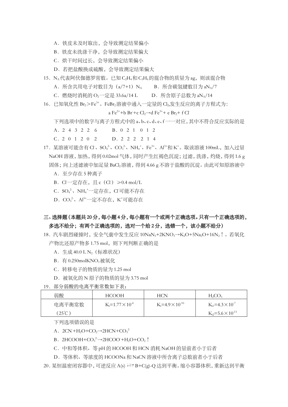 2013年上海市高中毕业统一学业考试化学试卷（word解析版）.doc_第3页