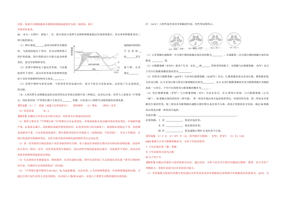 2012年高考真题 生物(山东卷)（含解析版）.docx_第3页