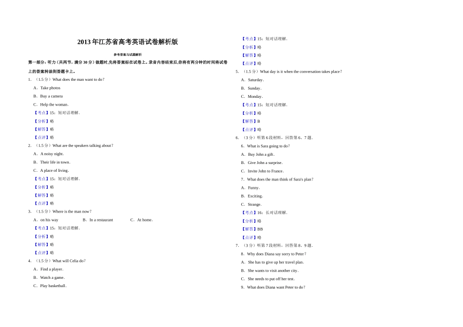 2013年江苏省高考英语试卷解析版.doc_第1页