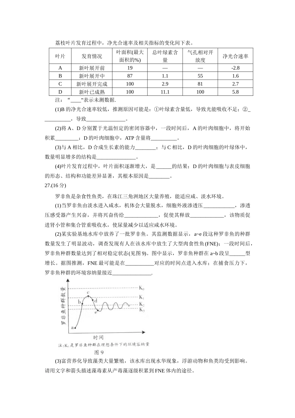 2012广东高考理综生物试卷及答案.docx_第3页