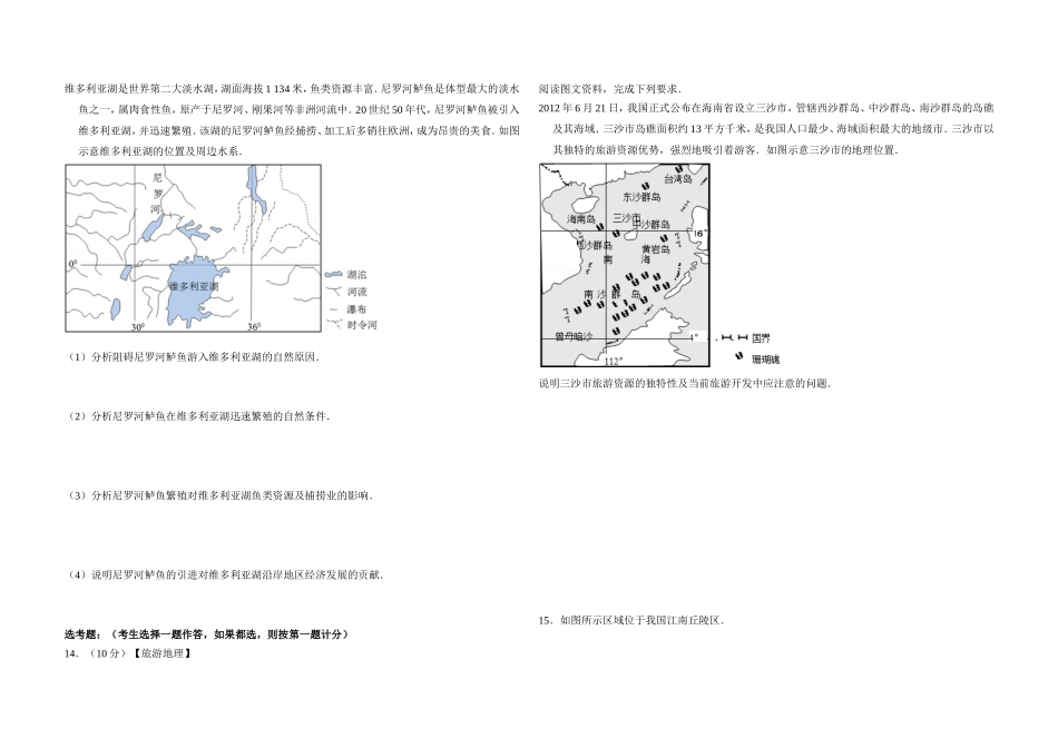 2013年全国统一高考地理试卷（新课标ⅰ）（含解析版）.doc_第3页