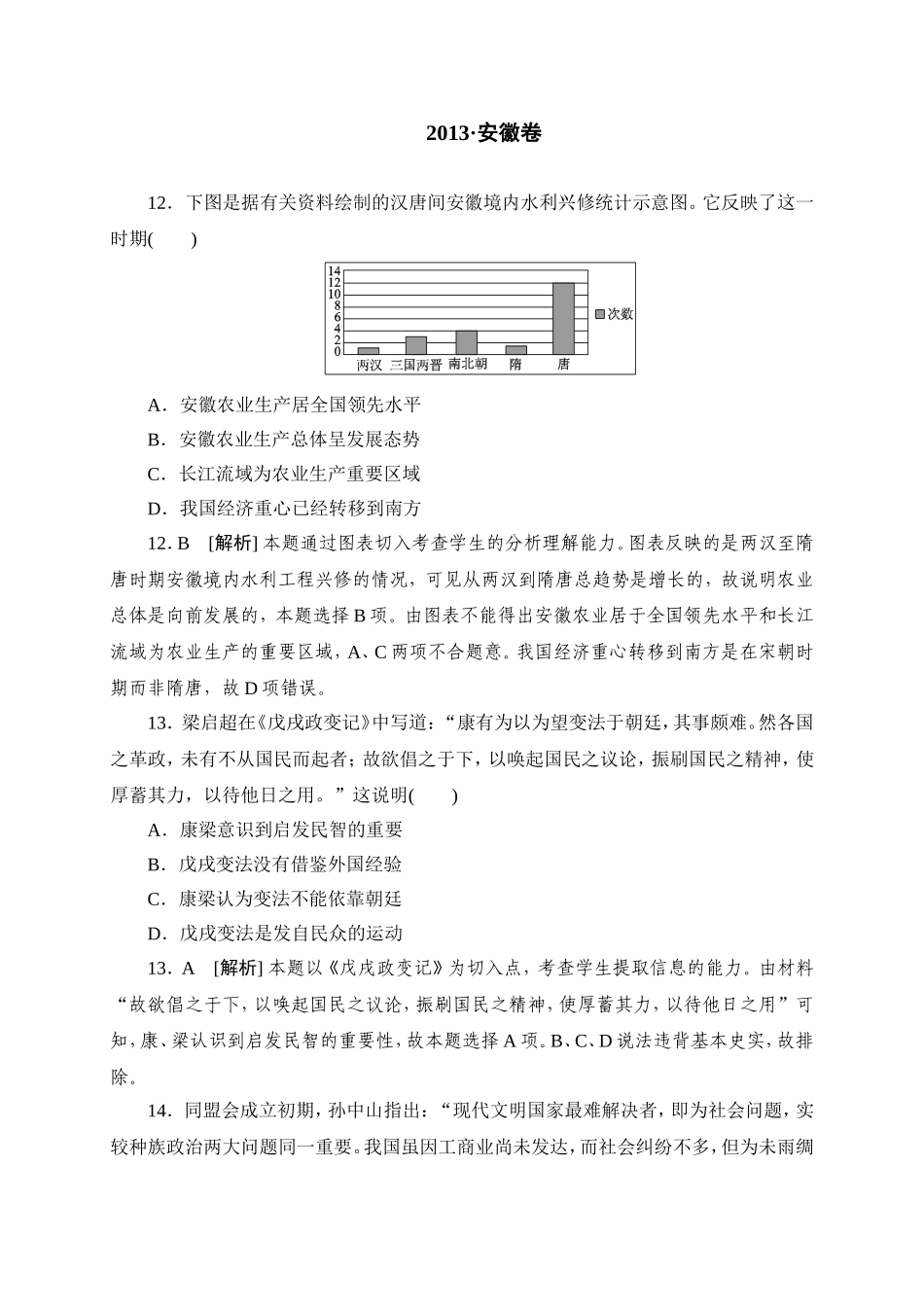 2013年高考安徽卷(文综历史部分)(含答案).doc_第1页