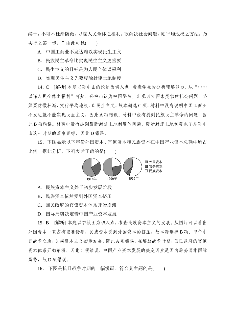 2013年高考安徽卷(文综历史部分)(含答案).doc_第2页