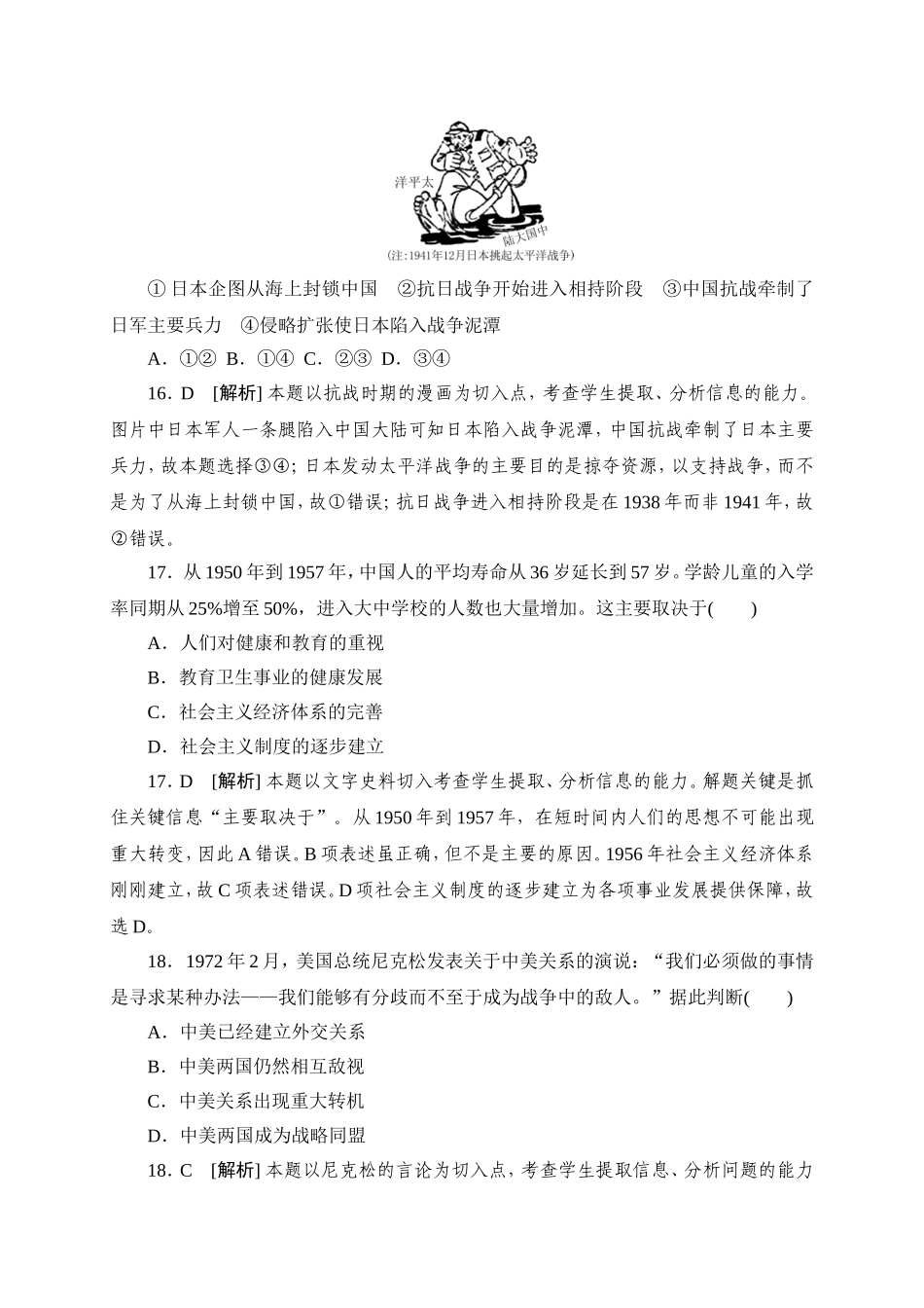 2013年高考安徽卷(文综历史部分)(含答案).doc_第3页